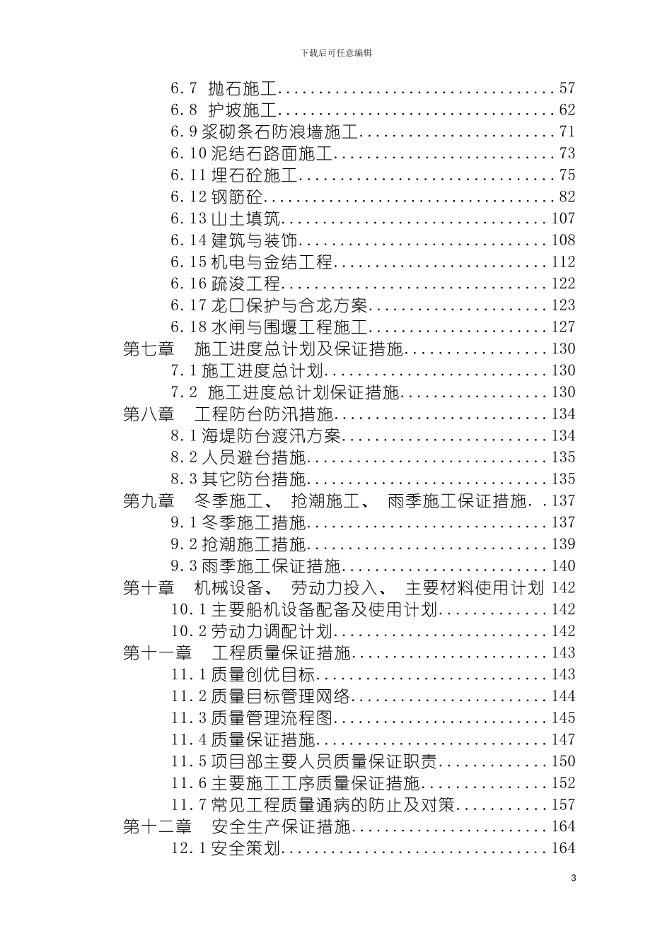 围海造地工程施工组织设计_第3页