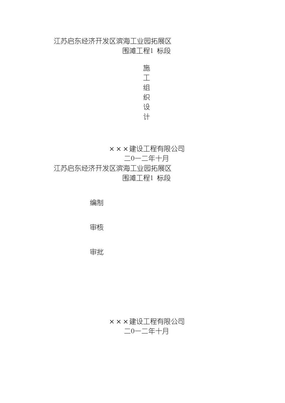 围滩工程施工组织设计_第2页