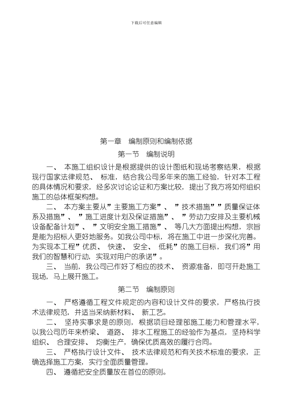 围墙道路传达室拆迁复建项目施工方案模板_第3页