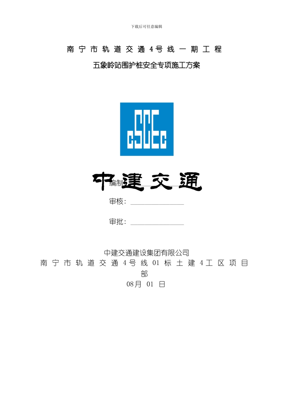 围护桩安全专项施工方案_第2页