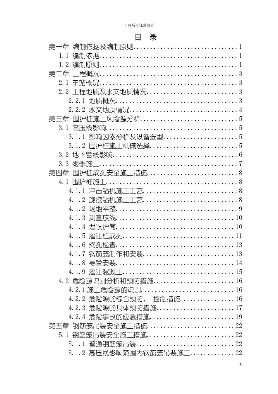 围护桩安全专项施工方案_第3页