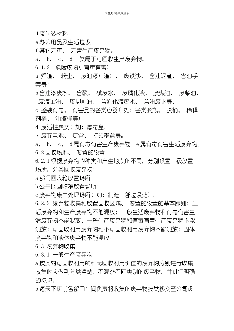 固体废弃物管理规定模板_第3页
