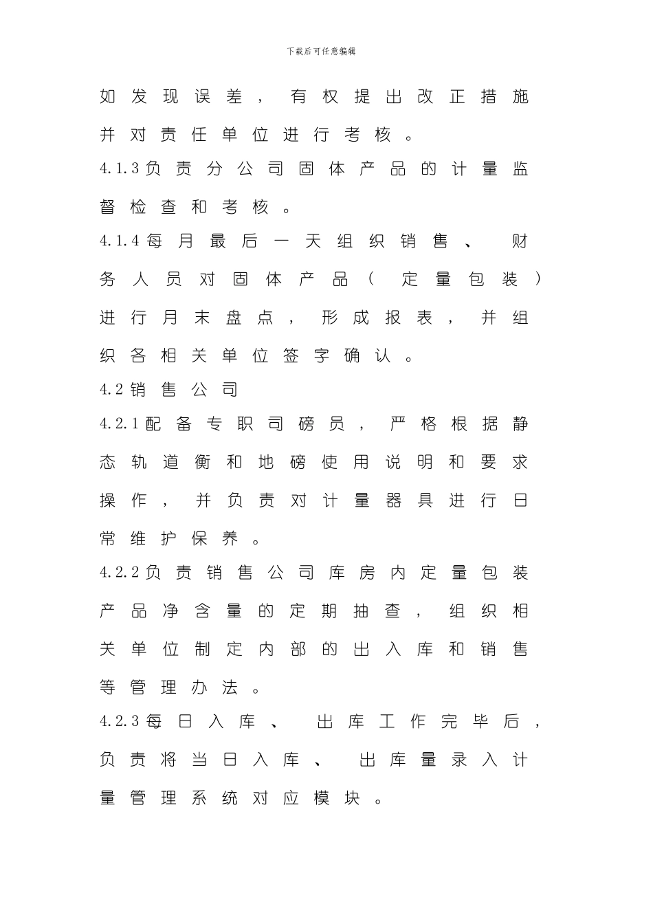 固体物料计量管理规定模板_第3页