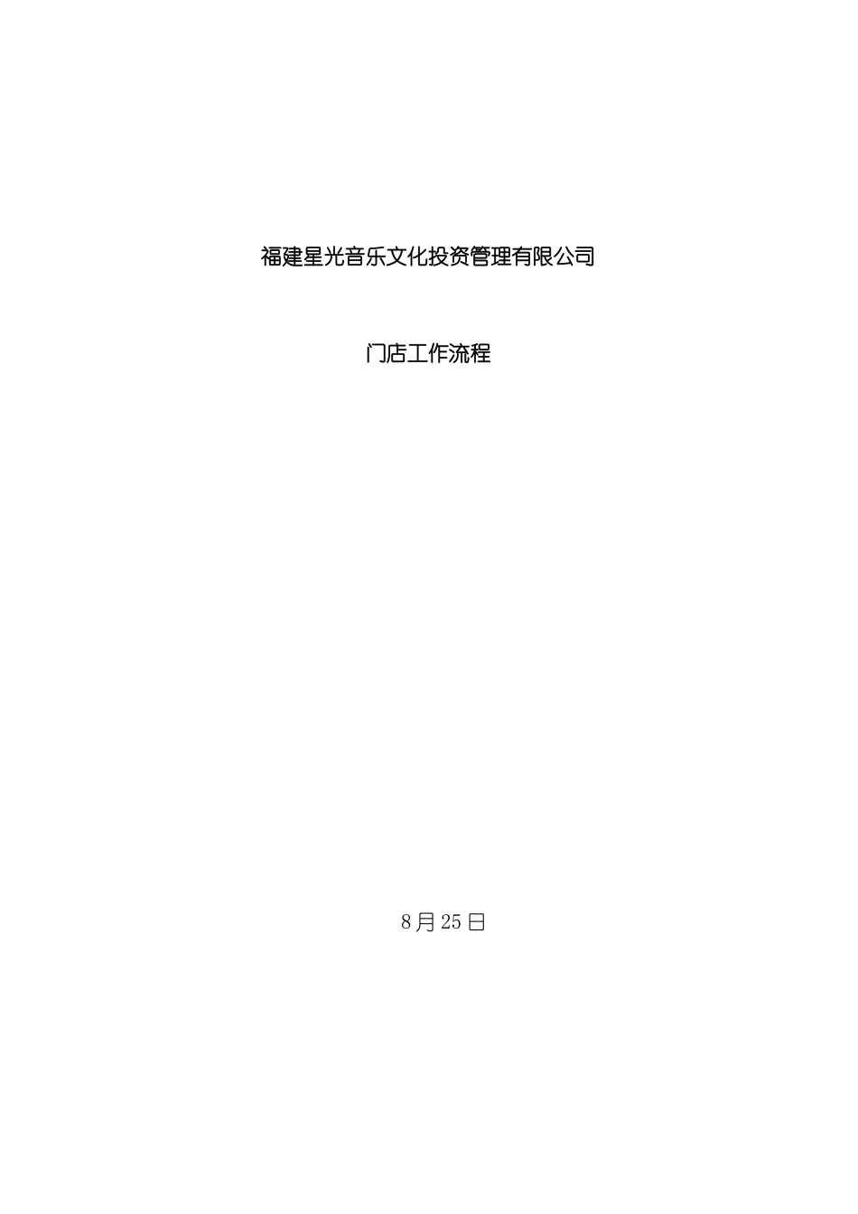 固化工作流程_第2页