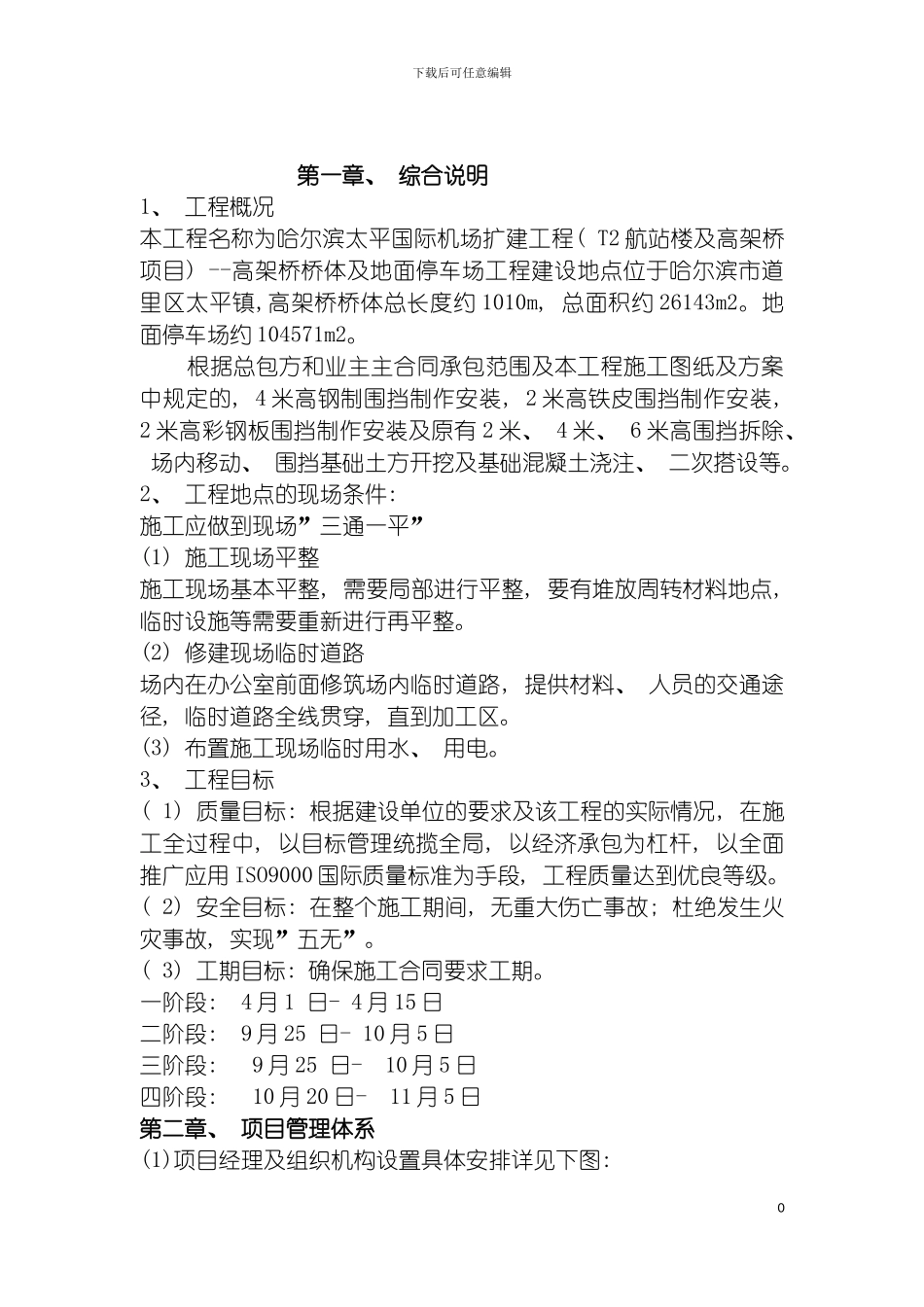 围挡施工方案_第2页