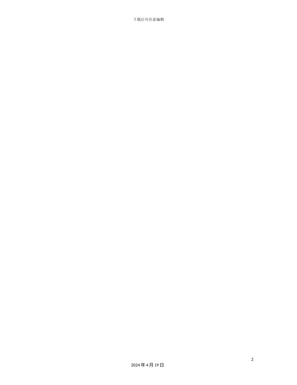 围网护栏施工组织设计技术标_第2页