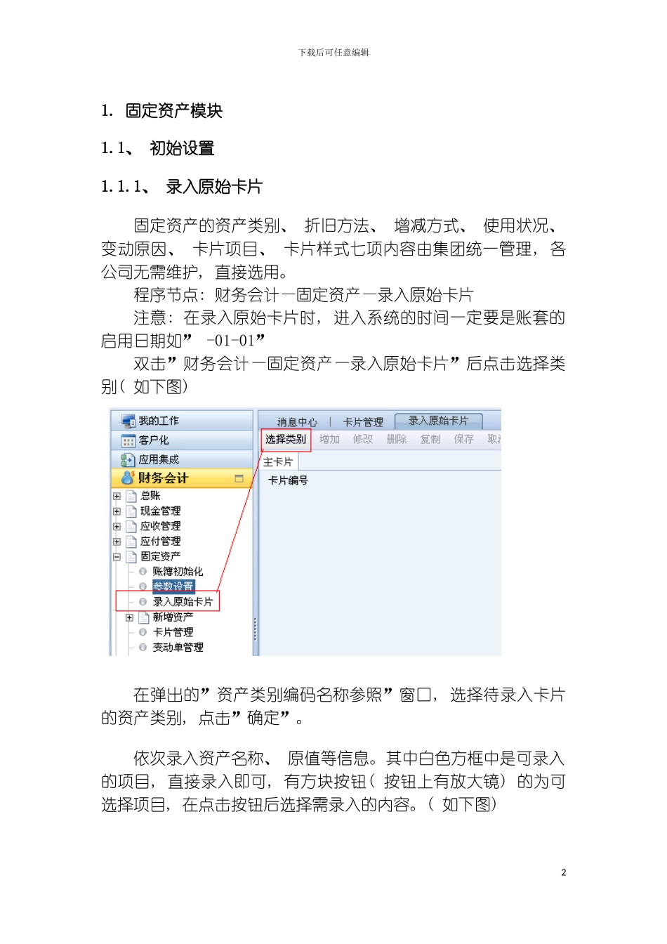 固定工资操作手册_第2页