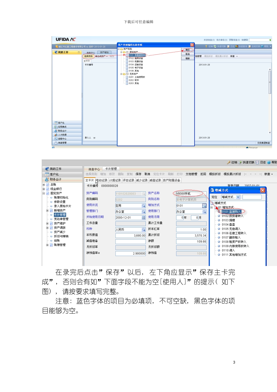 固定工资操作手册_第3页