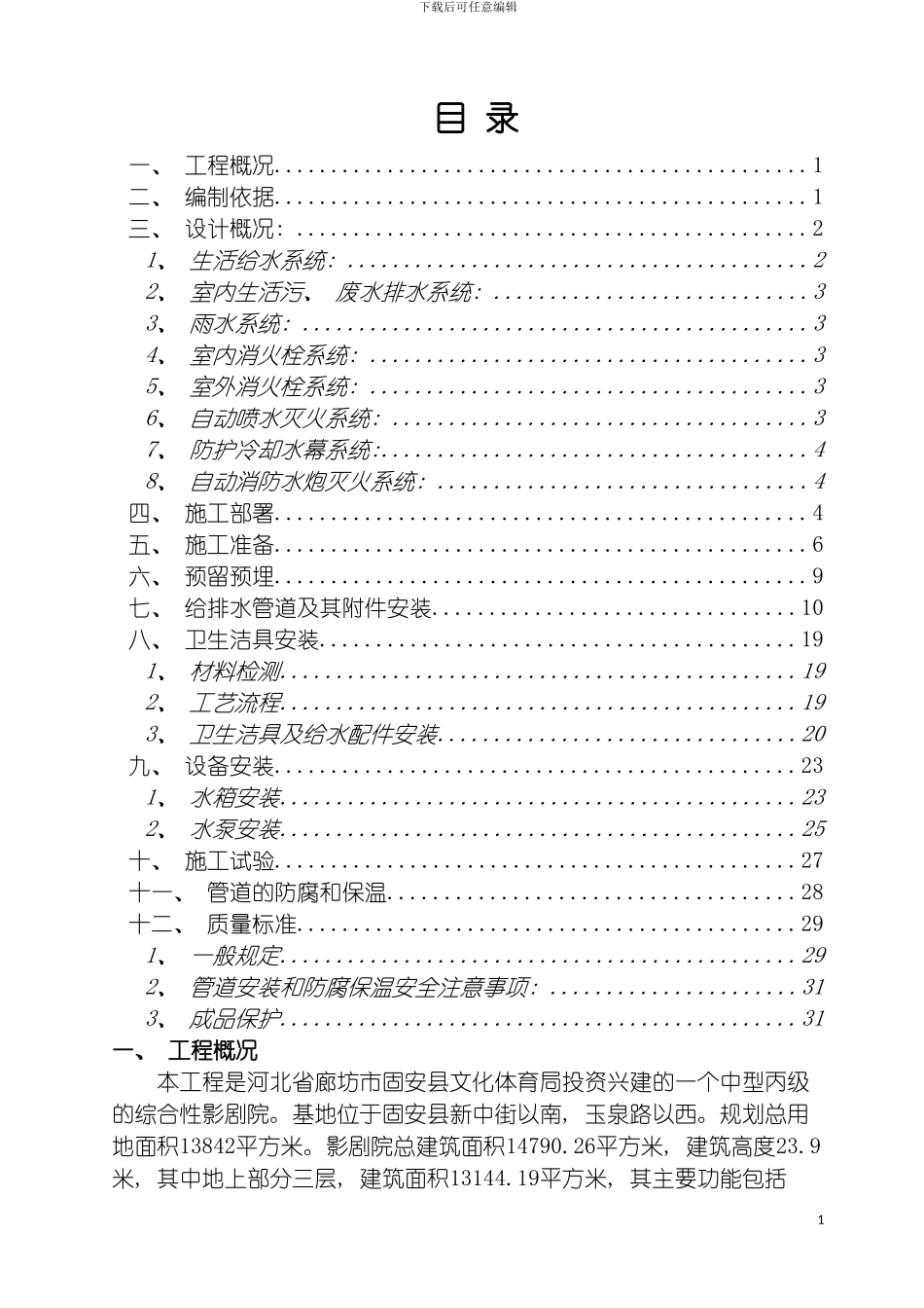 固安影剧院工程给排水施工方案_第2页