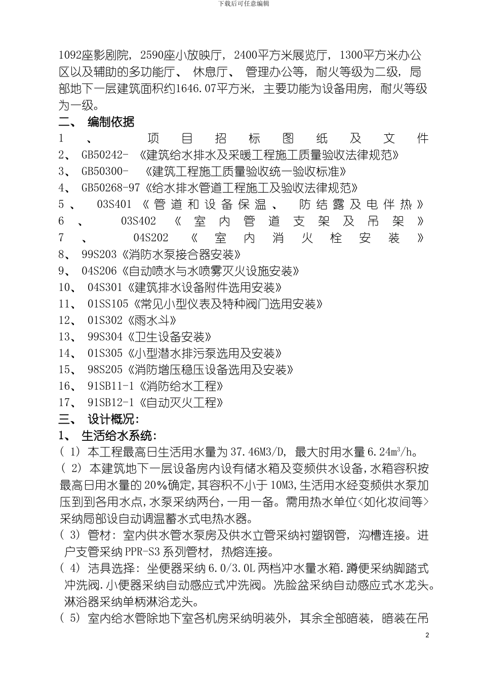 固安影剧院工程给排水施工方案_第3页
