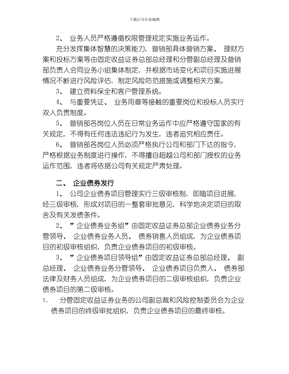 固定收益总部优化业务流程方案模板_第3页