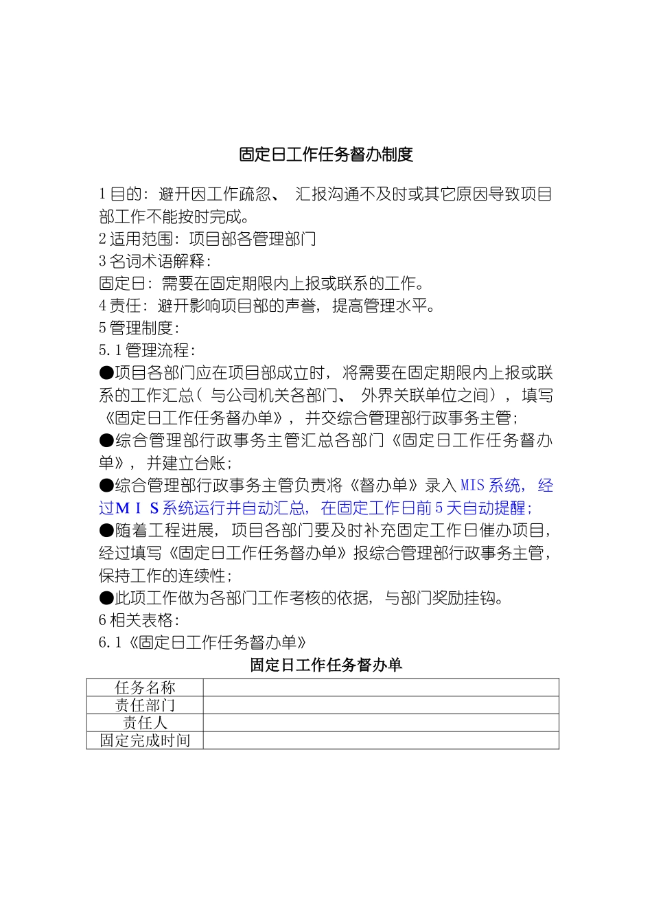 固定日工作任务督办制度_第2页