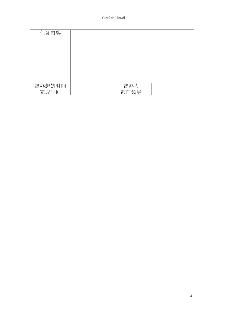 固定日工作任务督办制度_第3页