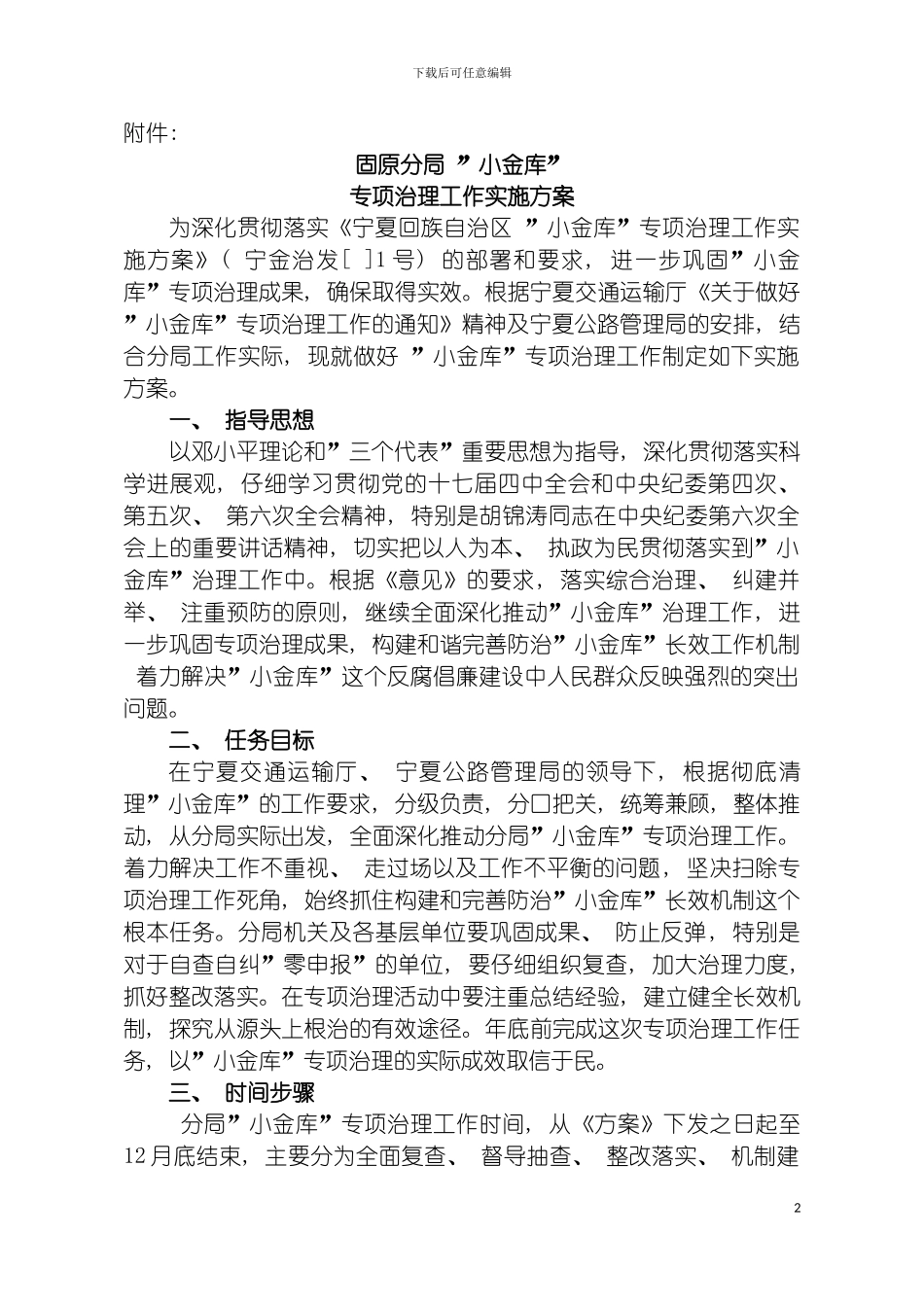 固原分局小金库专项治理工作实施方案_第2页