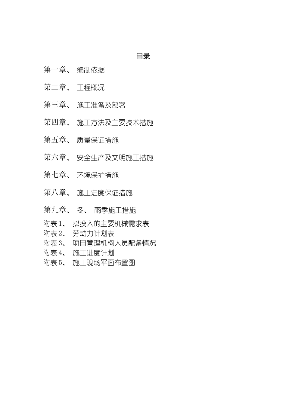 固安工业区兴邦道工程施工组织设计_第3页