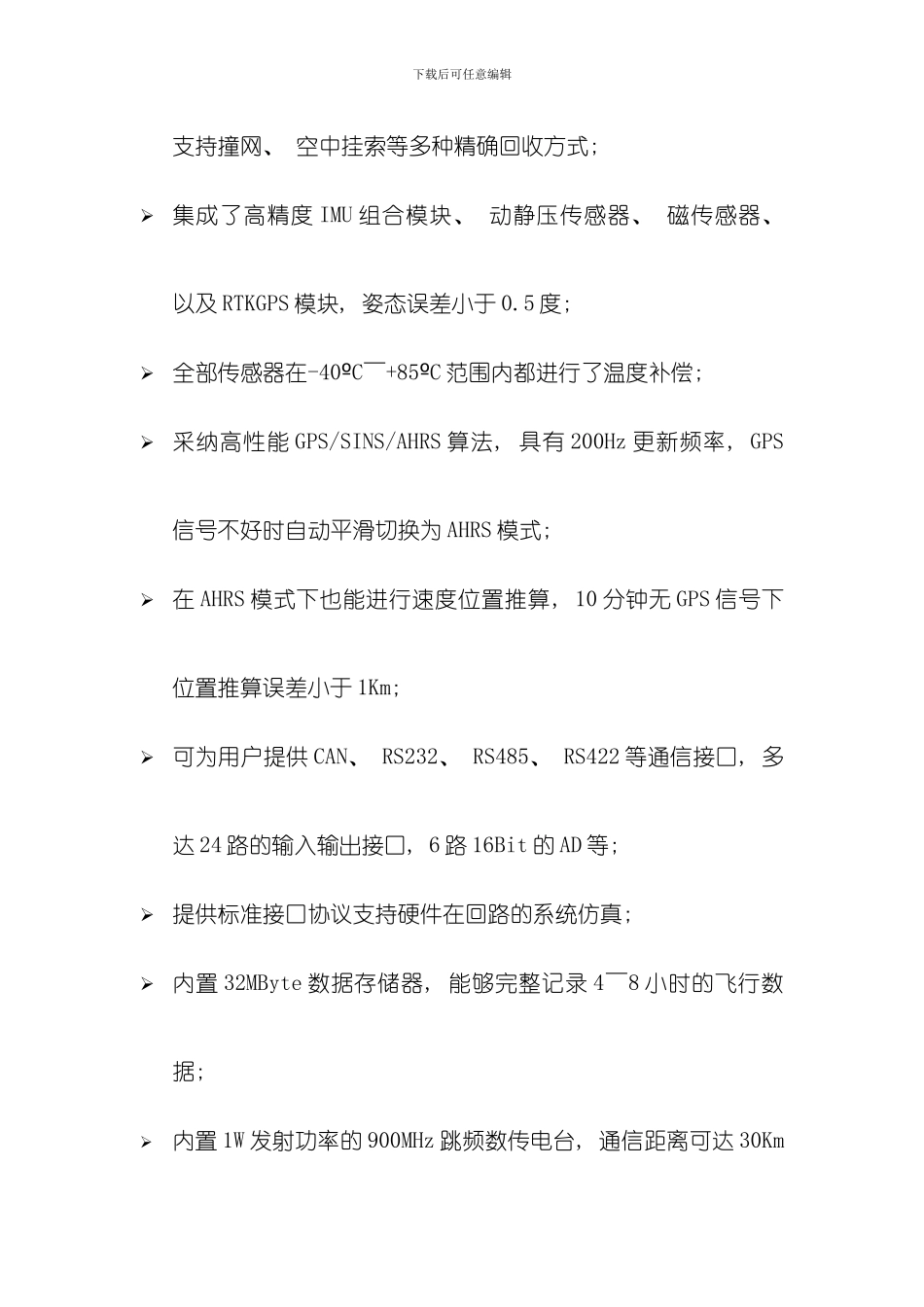 固定翼自驾仪数据手册样本模板_第3页