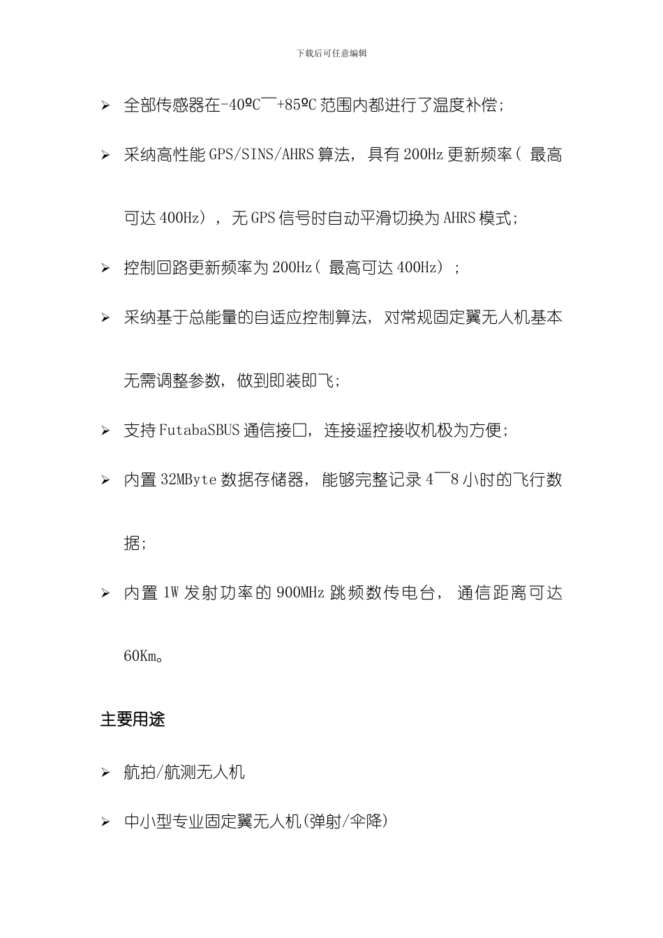 固定翼自驾仪数据手册模板_第3页