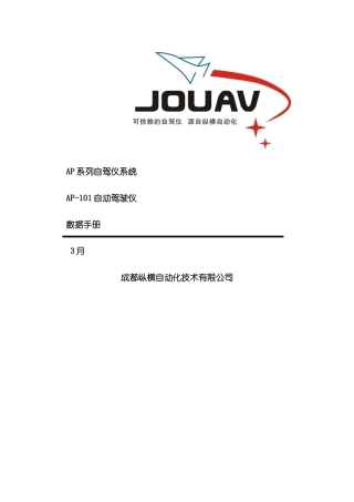 固定翼自驾仪数据手册模板