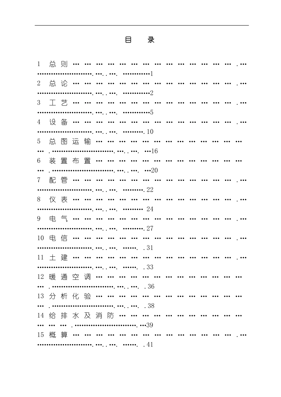 固定资产投资项目基础工程设计初步设计内容规定_第2页