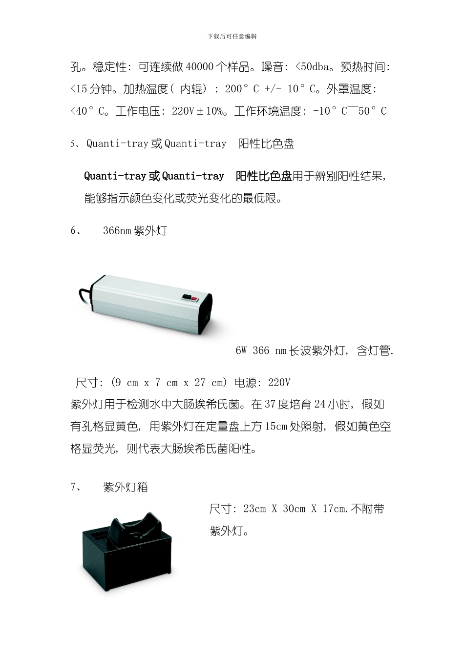 固定底物技术酶底物法技术参数模板_第3页
