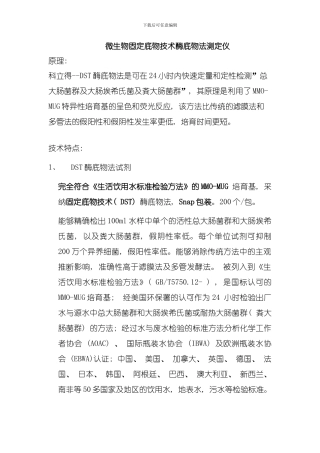 固定底物技术酶底物法技术参数模板