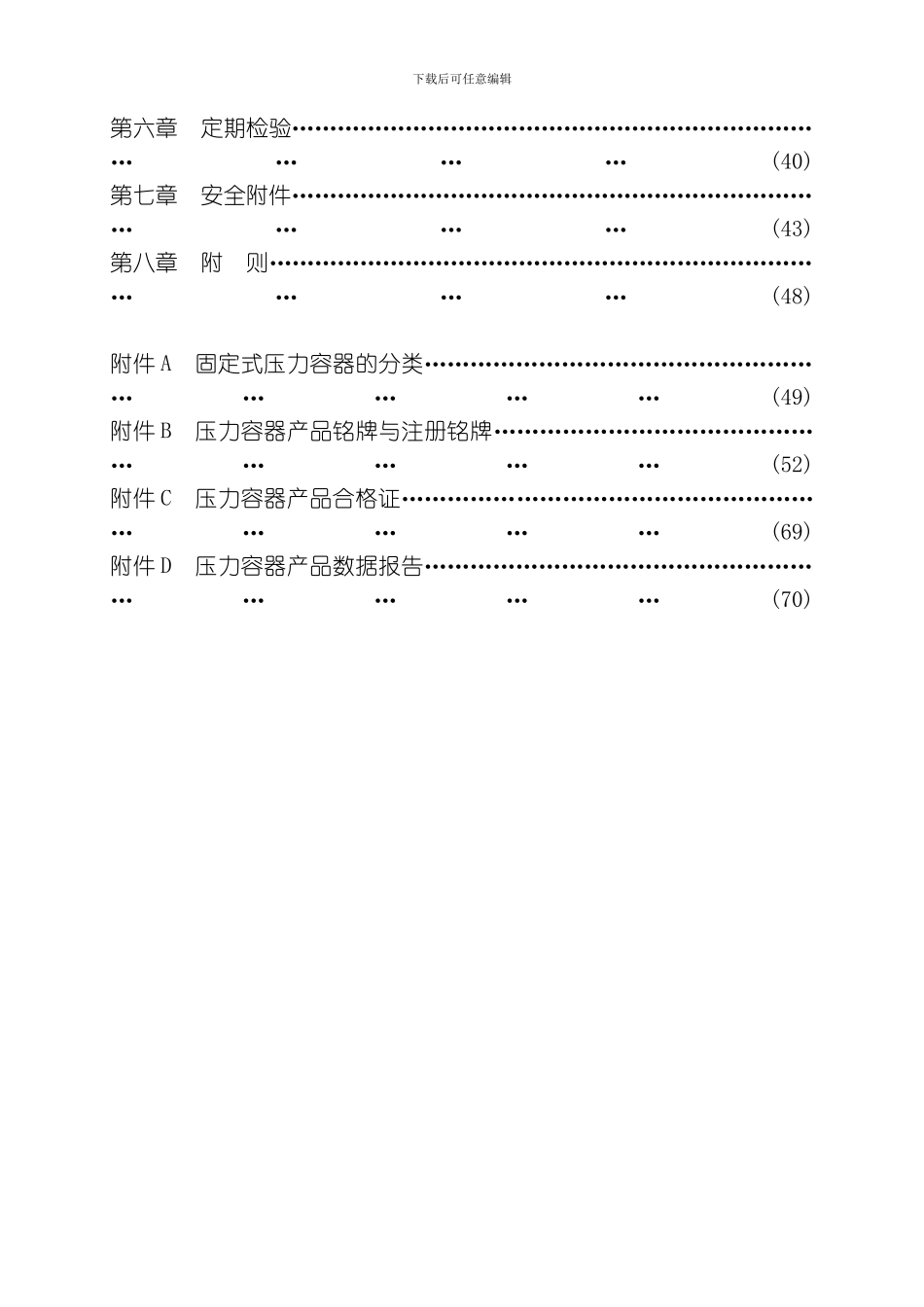固定式压力容器安全技术监察规程模板_第3页