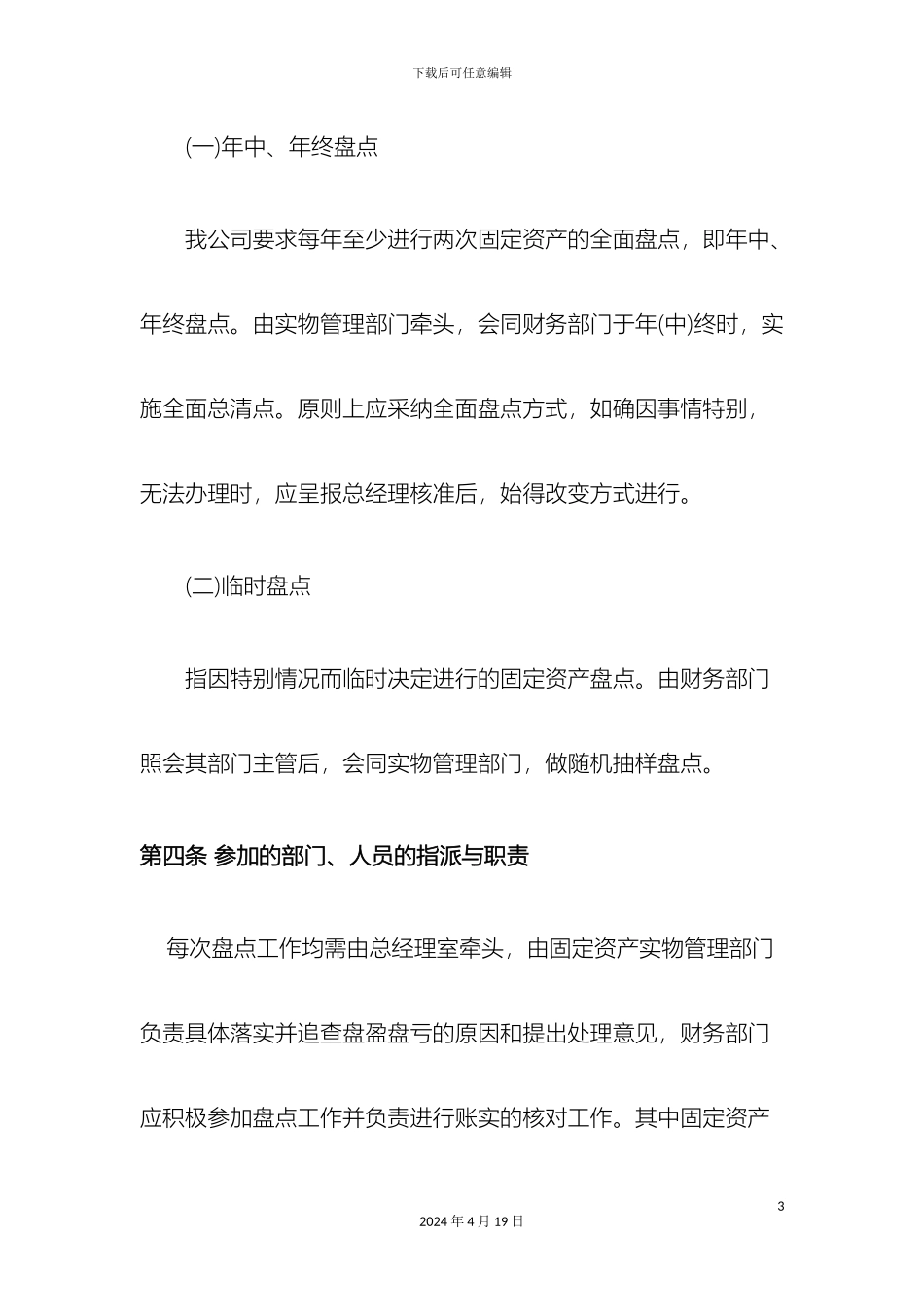 固定资产盘点管理制度_第3页