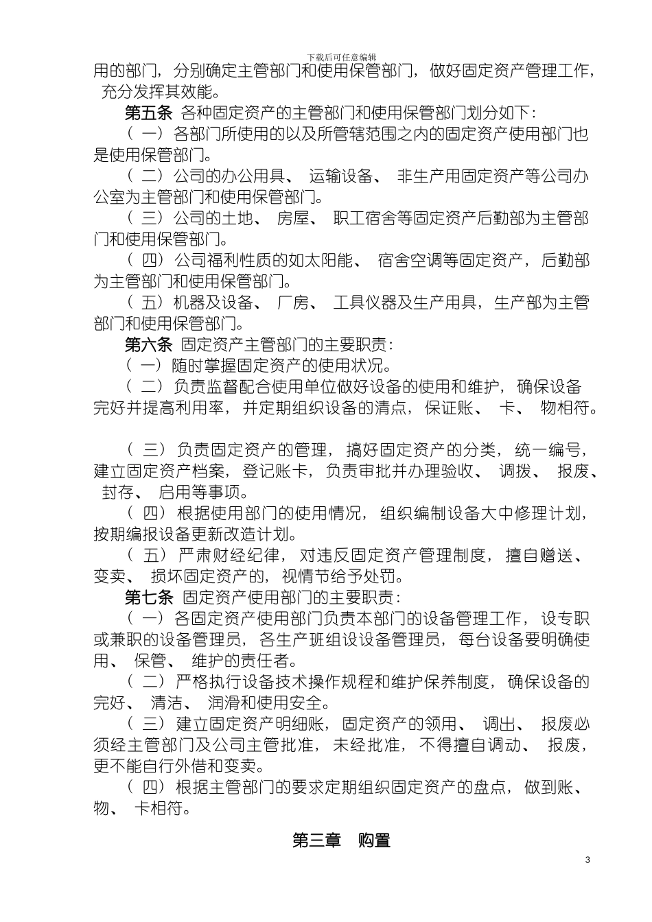 固定资产管理制度初稿_第3页
