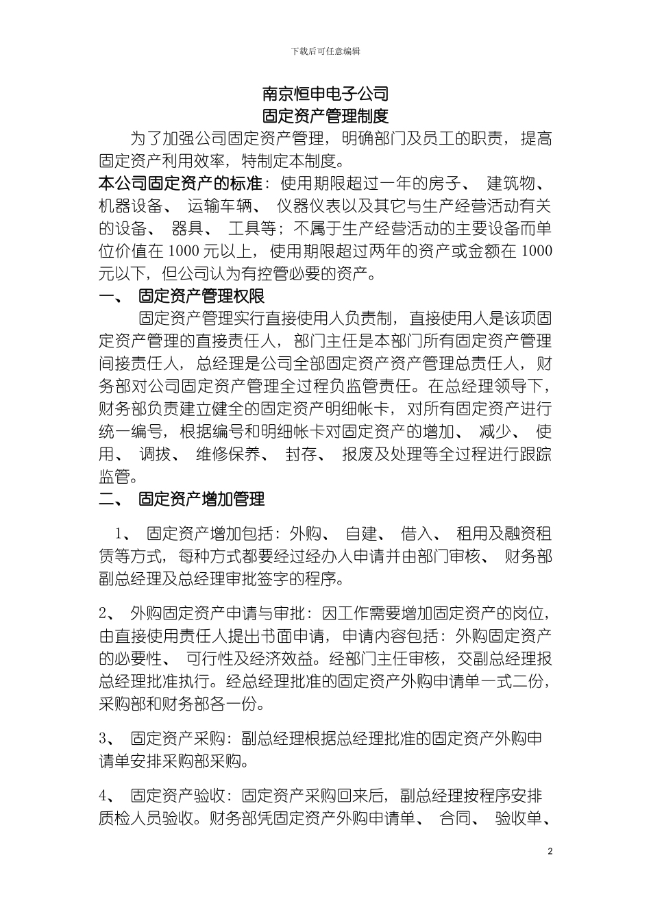 固定资产管理制度二稿_第2页