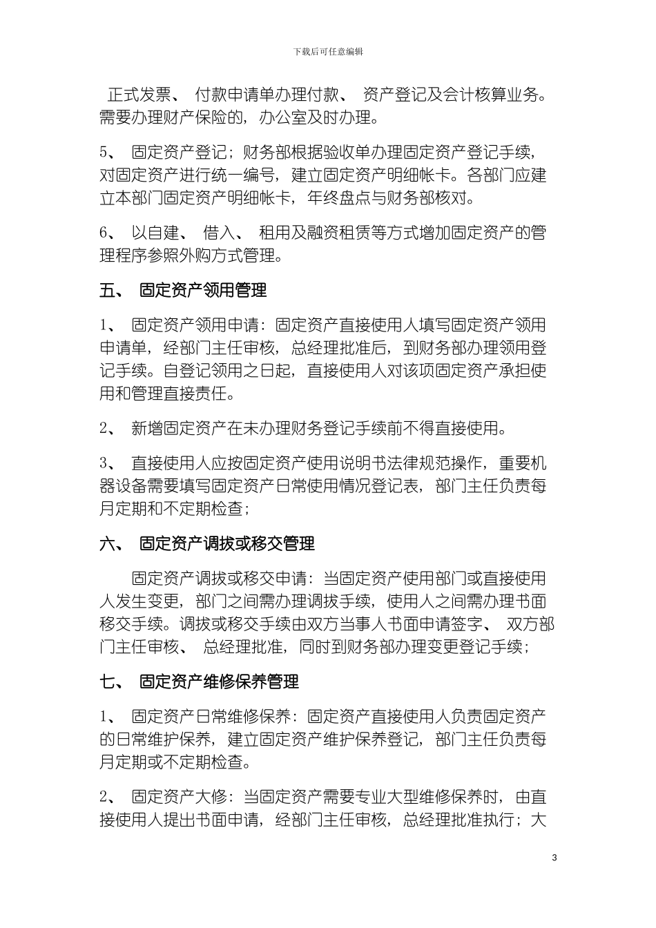 固定资产管理制度二稿_第3页