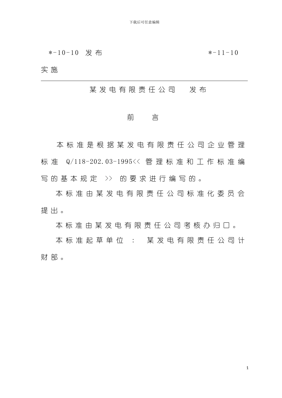 固定资产管理标准_第3页