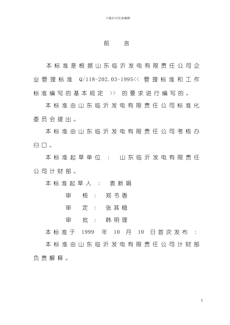 固定资产管理标准经典重要_第3页