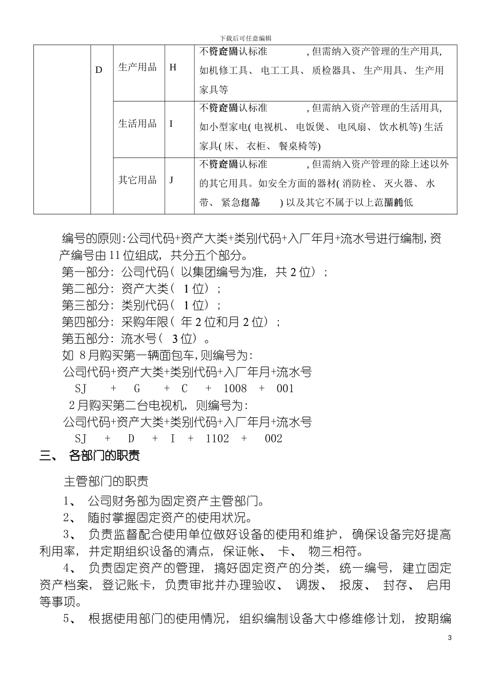 固定资产管理方案_第3页
