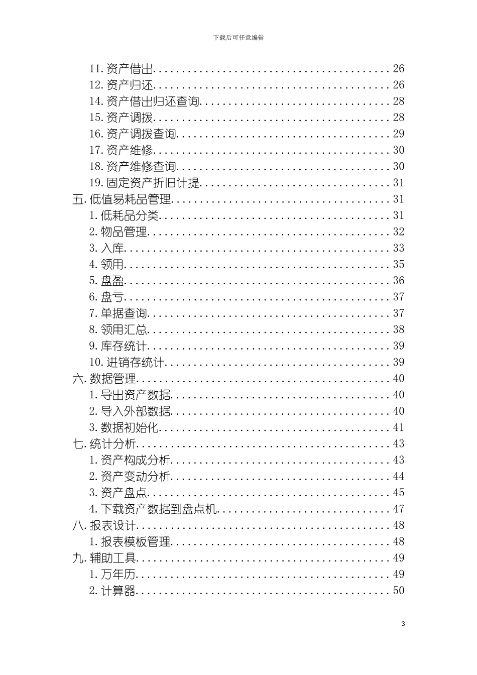 固定资产管理系统用户手册_第3页