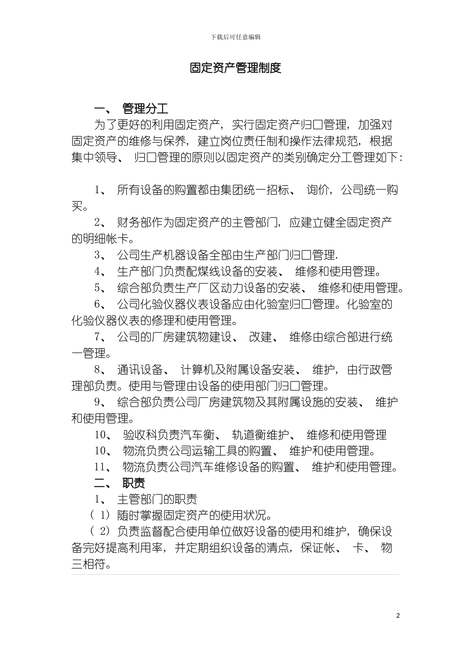 固定资产管理制度草_第2页