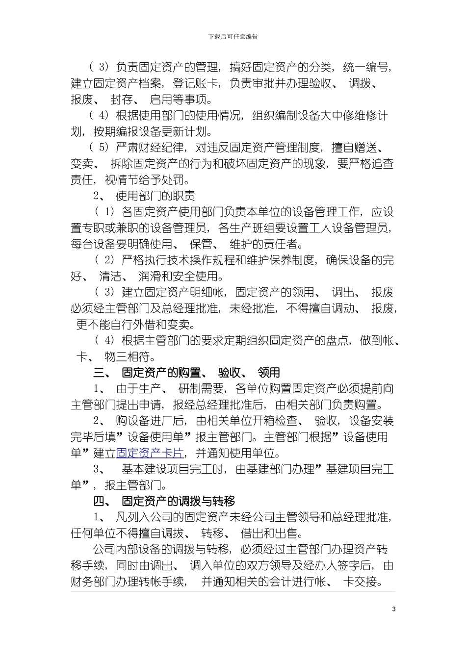 固定资产管理制度草_第3页