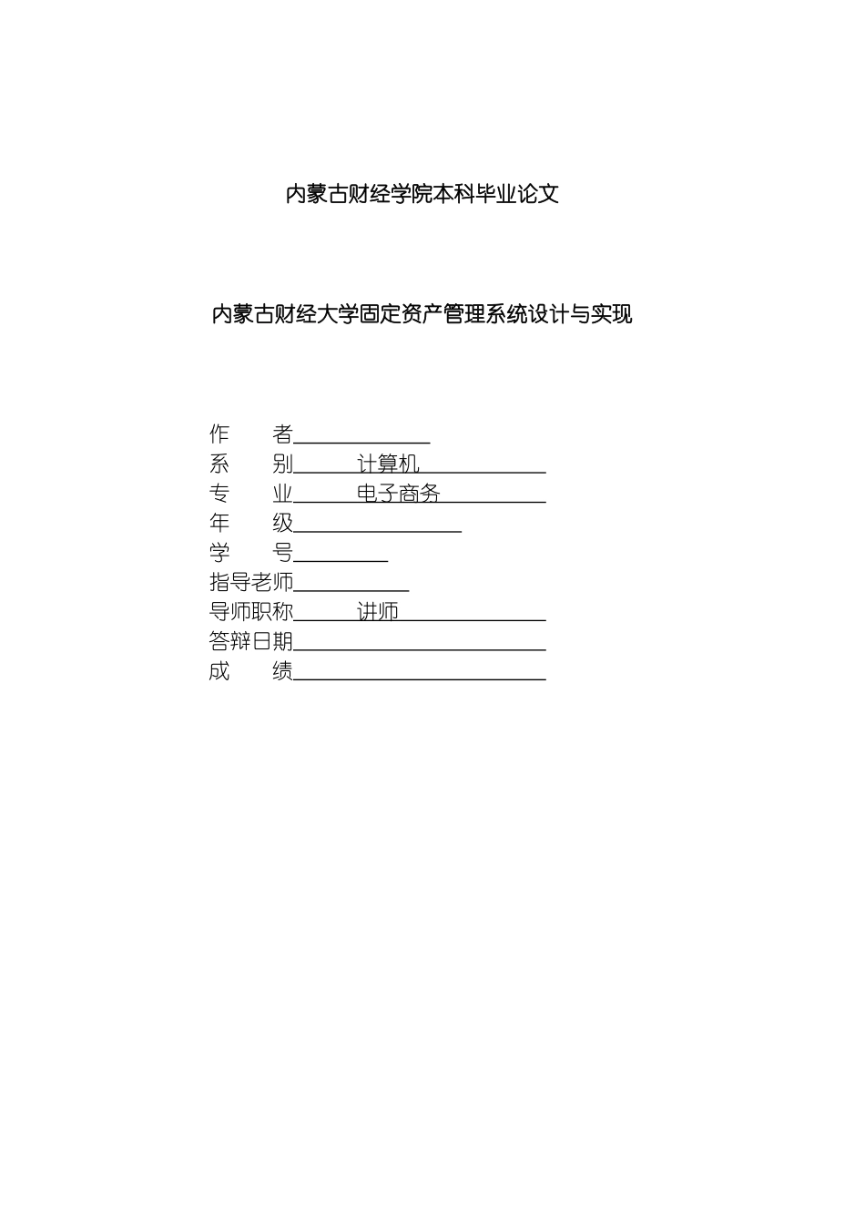 固定资产管理系统设计与实现_第2页