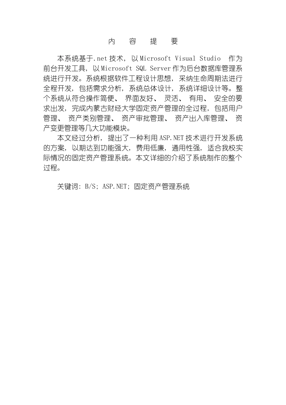 固定资产管理系统设计与实现_第3页