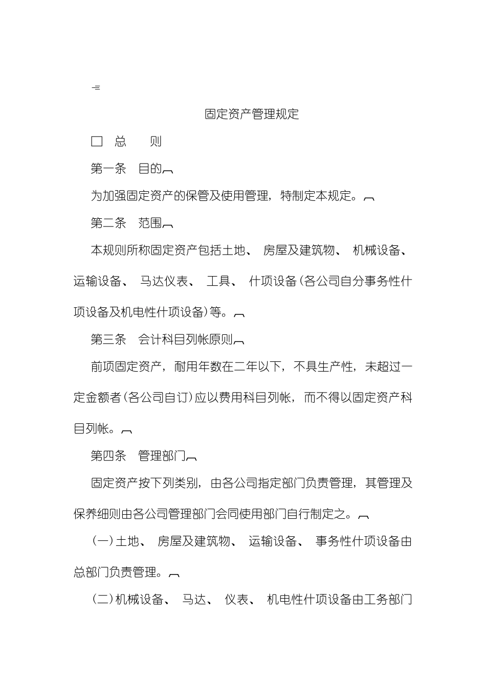 固定资产管理规定_第3页