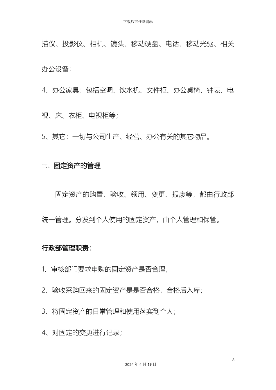 固定资产管理制度资料_第3页
