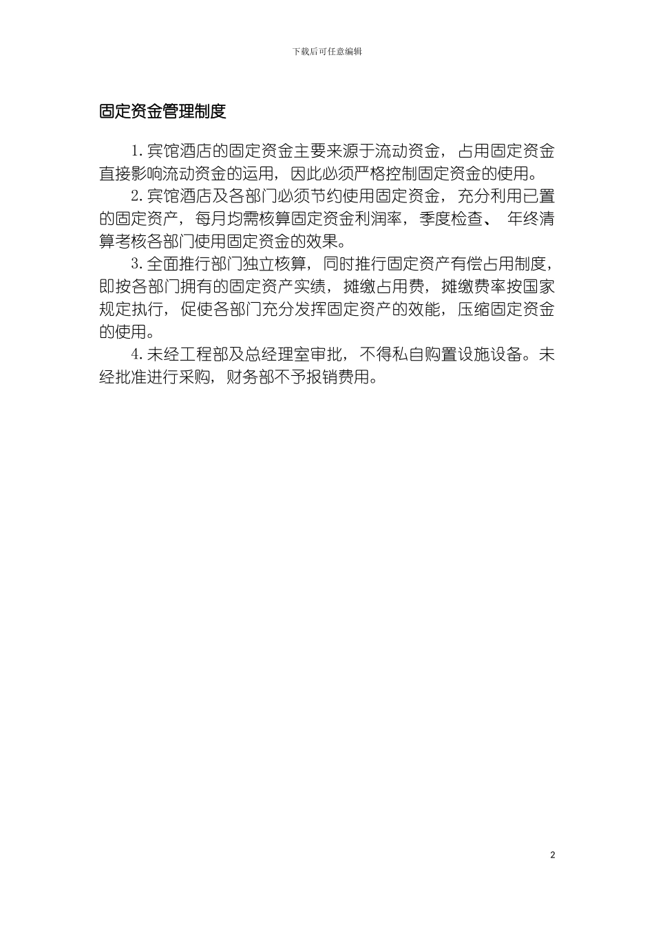 固定资金管理制度_第2页