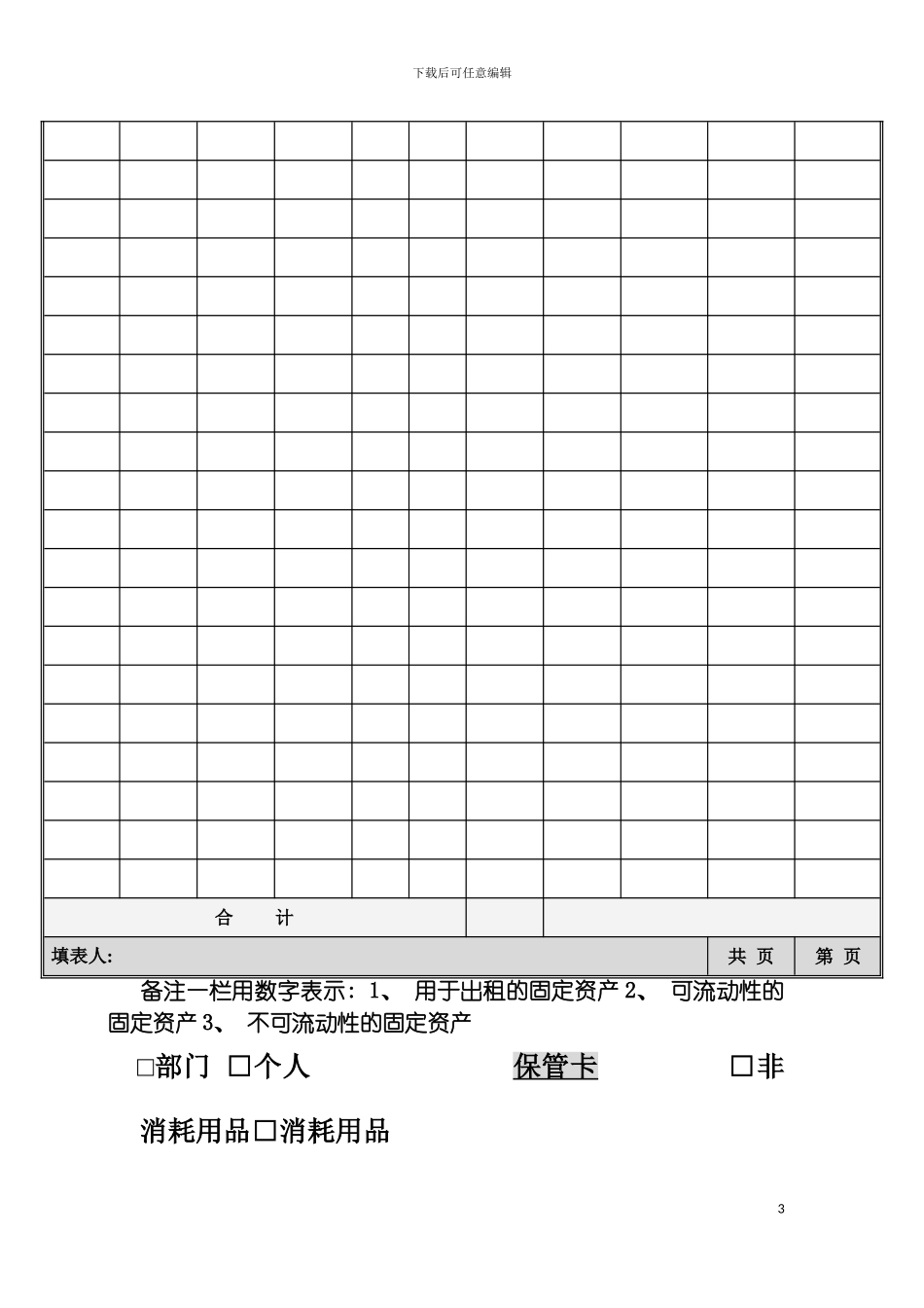 固定资产管理流程_第3页
