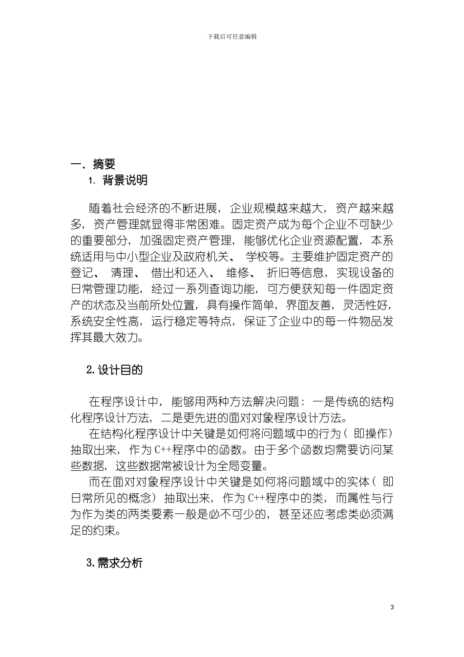 固定资产管理系统_第3页