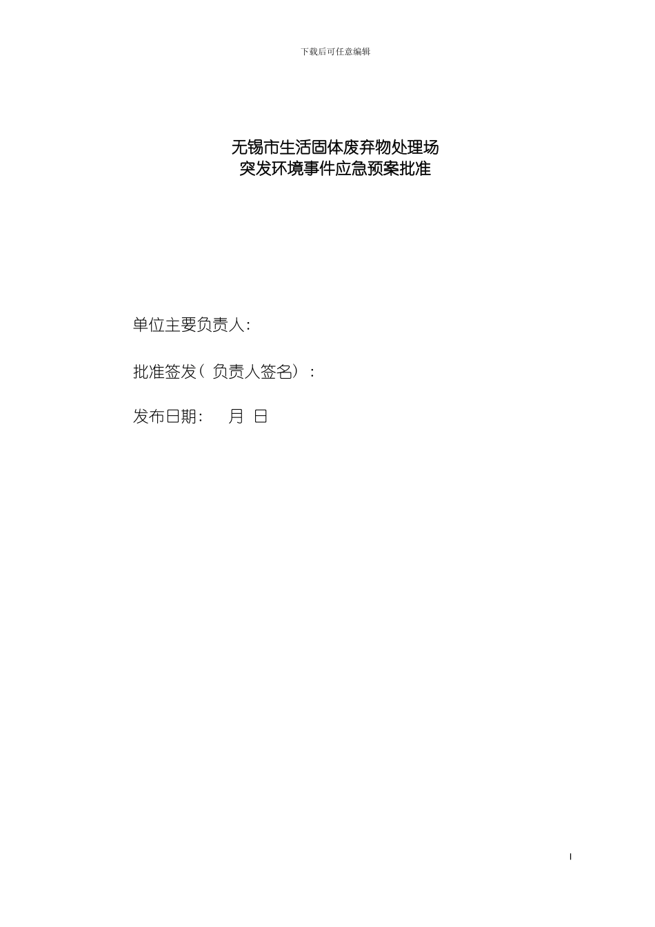 固废处理企业应急预案_第3页