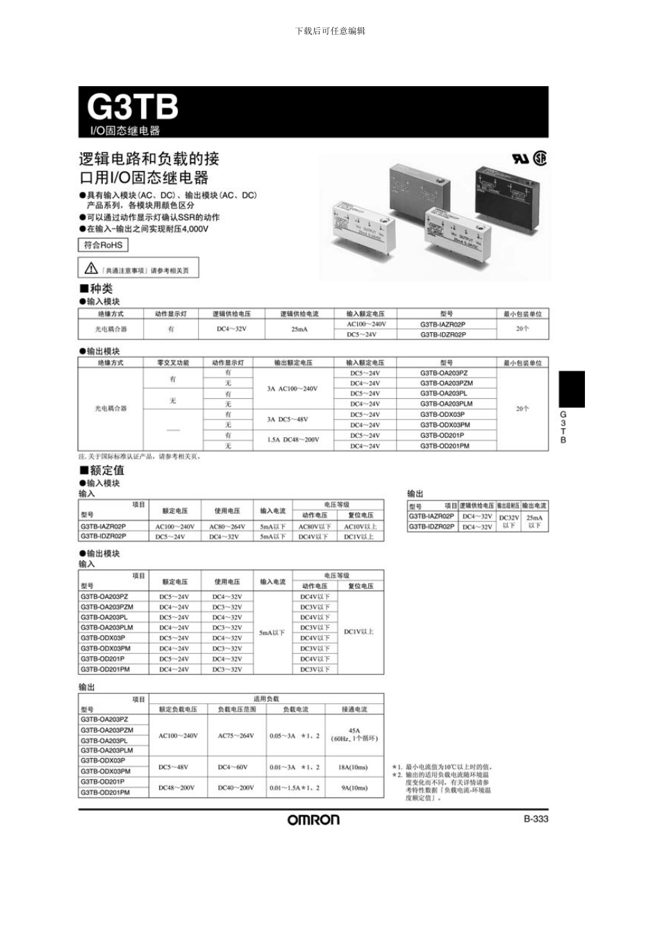 固态继电器的技术参数工作原理及其选型模板_第1页