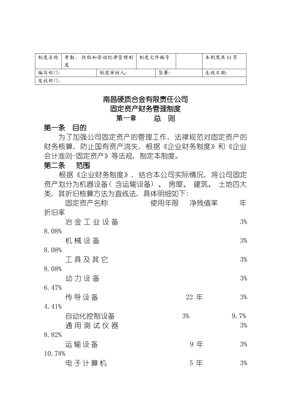 固定资产财务管理制度_第2页