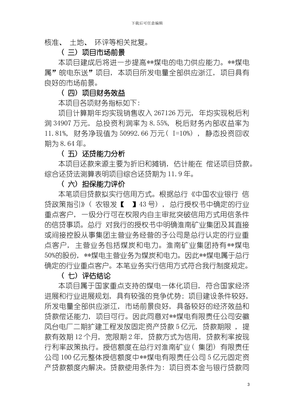 固定资产调查评估报告_第3页