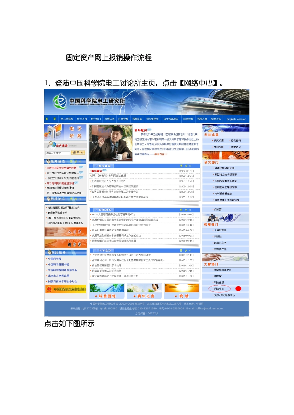 固定资产网上报销操作流程_第2页