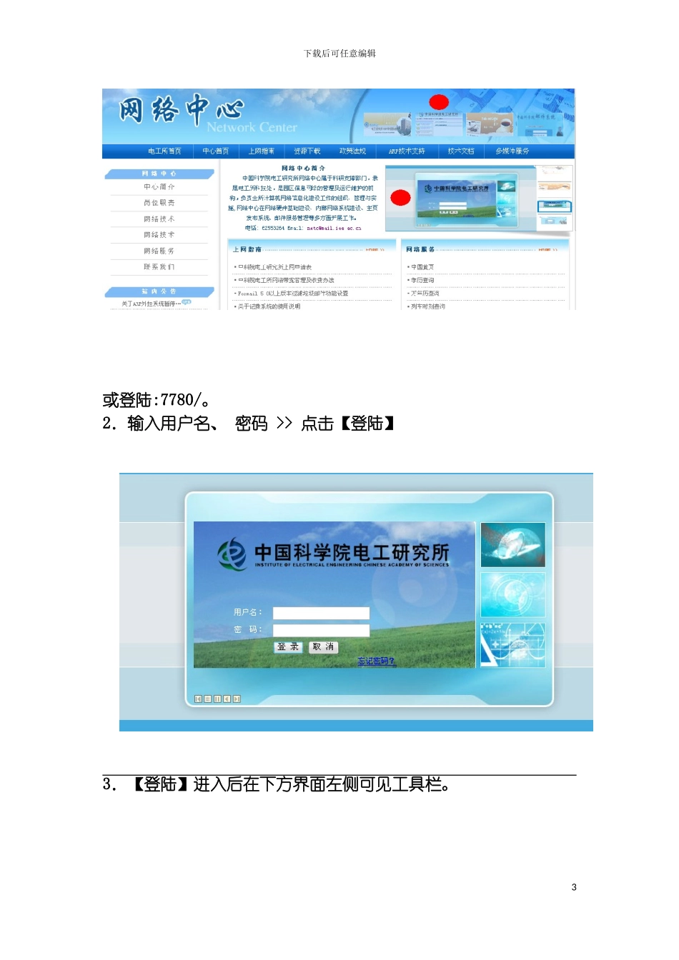 固定资产网上报销操作流程_第3页