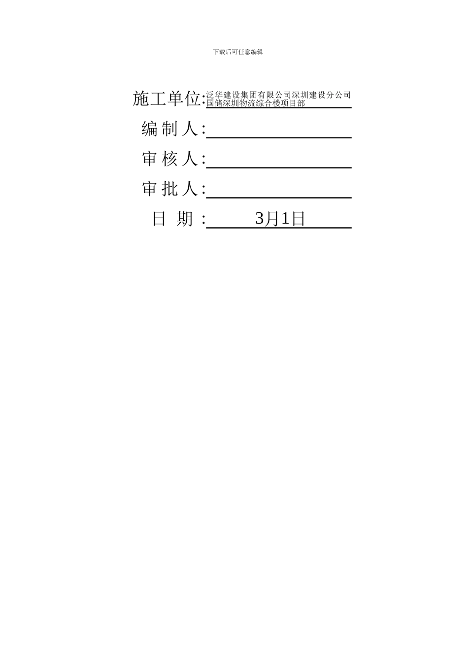 国储米门式架高支模专项施工方案模板_第3页